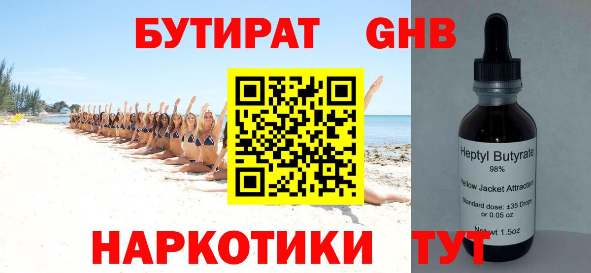 Ивантеевка  БУТИРАТ GHB  Вход с VPN 