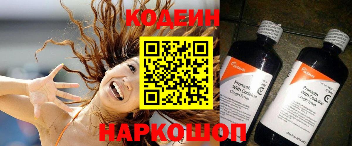 Кодеин напиток Lean (лин)  Кодеиновый сироп Lean Purple Drank  Ивантеевка  Вход с VPN 