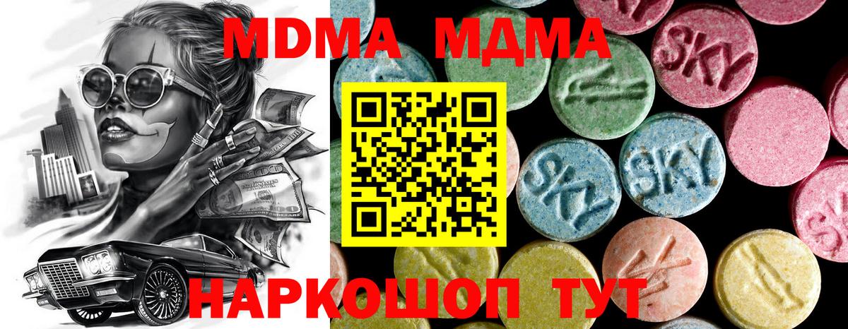 МДМА crystal Ивантеевка