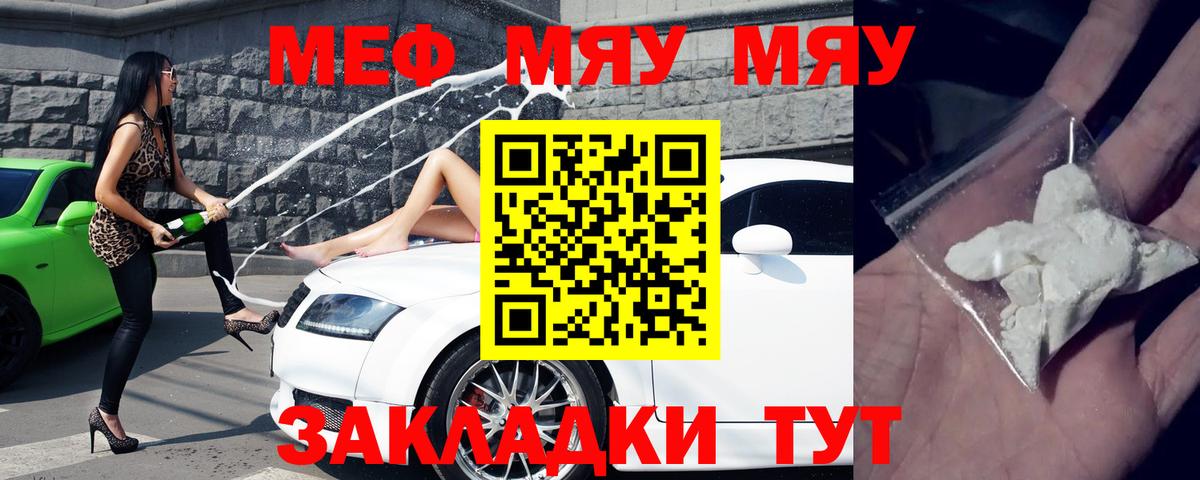МЕФ  Мефедрон mephedrone  Ивантеевка  Вход с VPN  Мефедрон кристаллы 